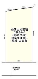 物件画像 枚方市高塚町　売土地