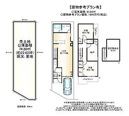 物件画像 条件有り土地