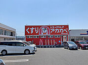 アカカベ長尾谷町店