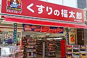 くすりの福太郎市川駅前店 徒歩15分。 1160m