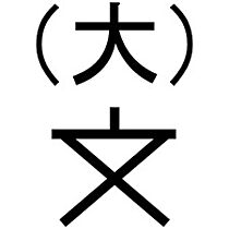 ハイシティ石引 202 ｜ 石川県金沢市石引２丁目29-5（賃貸マンション1K・2階・24.94㎡） その21