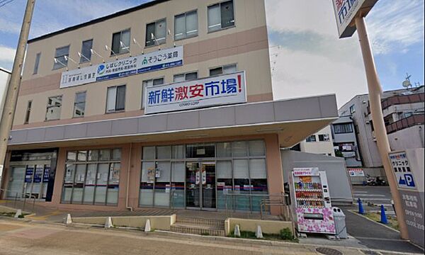 新鮮激安市場！ 洛南店（423m）