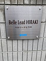 Belle Lead HIRAKI  ｜ 京都府宇治市開町（賃貸アパート1LDK・1階・39.12㎡） その19