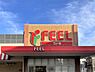 周辺：【スーパー】FEEL(フィール) 栄生店まで365ｍ