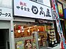 周辺：中華食堂日高屋上板橋北口店