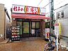 周辺：餃子の王将上板橋駅南口店