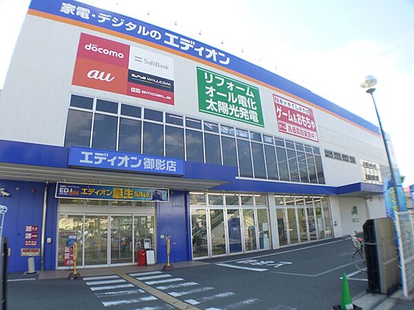画像29:大型家電量販店エディオンまで徒歩3分（275ｍ）
