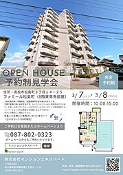 物件画像 ファミール松島町