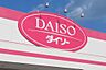 周辺：【生活雑貨店】ザ・ダイソー　DAISO　姫路野里店まで534ｍ