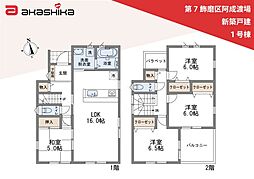 第7飾磨区阿成渡場　新築戸建