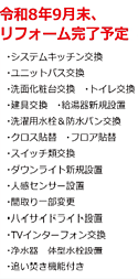 川口サンハイツ