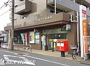 川崎久末郵便局 徒歩12分。郵便や荷物の受け取りなど、近くにあると便利な郵便局！ 920m
