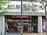周辺：成城石井市ヶ尾店 徒歩9分。 650m