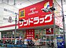 周辺：サンドラッグ子母口店 徒歩11分。夜遅くまで営業しているので便利ですね♪ 880m
