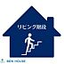 設備：リビング階段採用！