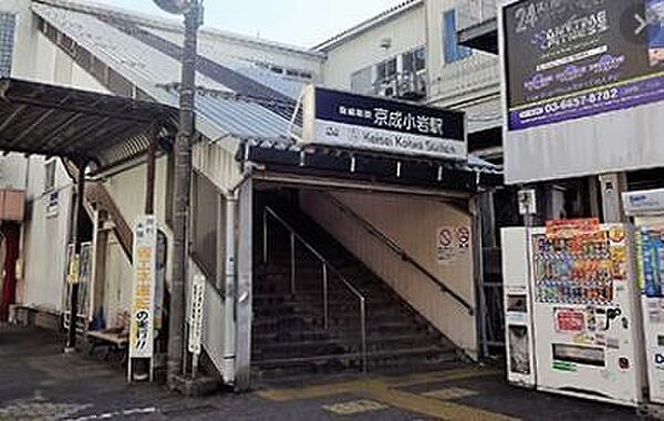 画像24:京成小岩駅(京成 本線) 徒歩3分。 230m