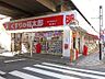 周辺：くすりの福太郎東向島店 徒歩6分。 450m