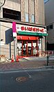 まいばすけっと京成高砂駅北店 徒歩2分。 120m