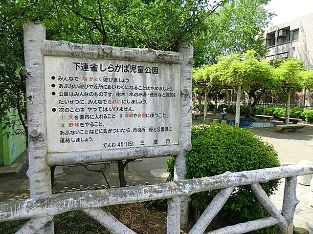 周辺 産業住宅三鷹第4アパート 4階/-