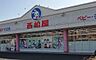 周辺：西松屋日野万願寺店まで約611m