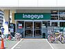 周辺：いなげや小金井本町店まで約825m
