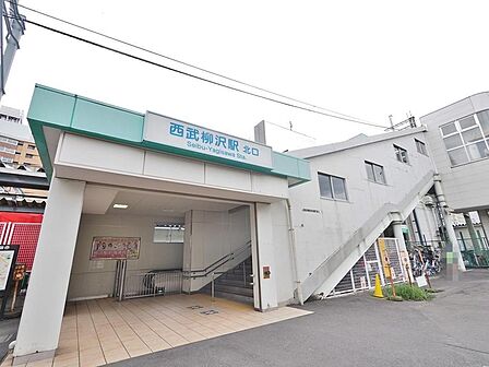 西武柳沢駅まで約2653m