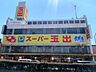 周辺：スーパー玉出 尼崎店（926m）
