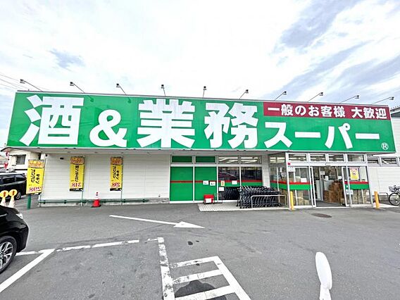 業務スーパー所...