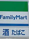 ファミリーマート尼崎下坂部店（コンビニ）（480m）