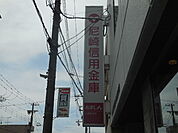 尼崎信用金庫出屋敷支店（841m）