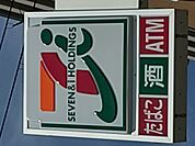 セブンイレブン尼崎東難波店（コンビニ）（385m）