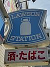 ローソン 尼崎次屋一丁目店（542m）