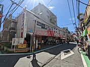 オオゼキ武蔵小山店 徒歩3分。 230m