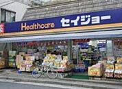 くすりセイジョー目黒本町店 765m