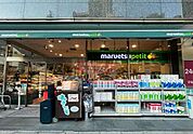 マルエツ プチ 五反田店 徒歩3分。 230m