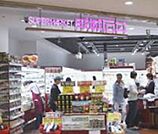 成城石井アトレ恵比寿店 890m