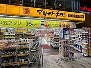 薬 マツモトキヨシ 武蔵小山Part2店 徒歩8分。 610m