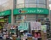 Drug　Futaba西小山店 694m
