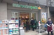 マルエツプチ南青山七丁目店 徒歩10分。 770m