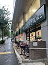 ピーコックストア恵比寿南店 770m