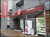 ほっともっと戸越駅前店 970m
