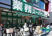 業務スーパー西小山店 203m