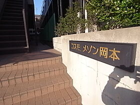 コスモメゾン岡本 201 ｜ 兵庫県神戸市東灘区岡本５丁目（賃貸アパート1K・2階・21.60㎡） その14