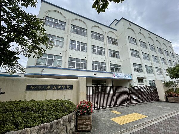 神戸市立本山中学校