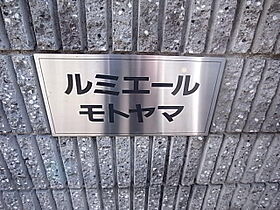 ルミエール・モトヤマ 102 ｜ 兵庫県神戸市東灘区本山北町１丁目（賃貸アパート1K・1階・30.00㎡） その19