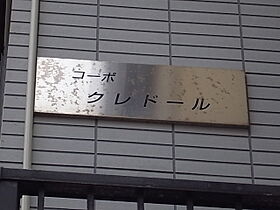 コーポクレドール 102 ｜ 兵庫県神戸市灘区船寺通４丁目（賃貸アパート1R・1階・16.00㎡） その13