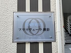 レオネクストプリマヴェーラ御影 302 ｜ 兵庫県神戸市東灘区御影塚町２丁目（賃貸マンション1R・3階・27.80㎡） その20