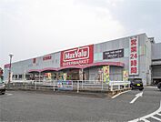 マックスバリュ佐賀西店(1、400m)