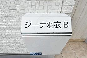 大阪府高石市東羽衣３丁目（賃貸テラスハウス1LDK・1階・50.58㎡） その29