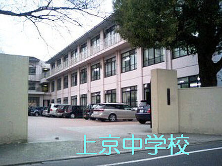 京都市立上京中学校